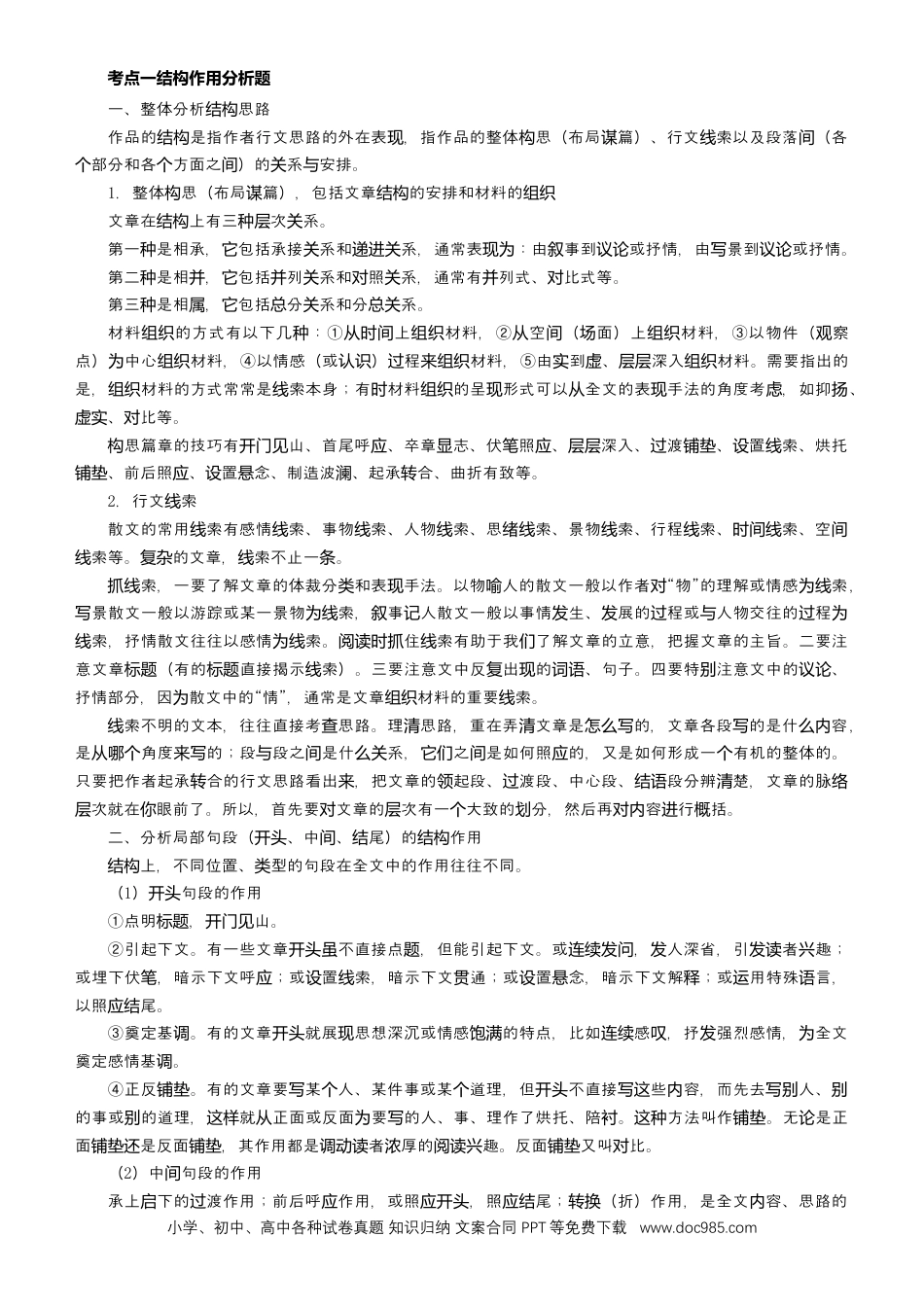 高考语文 【原创】2021届高考二轮精品专题三 文学类文本阅读（散文） 教师版(1).docx