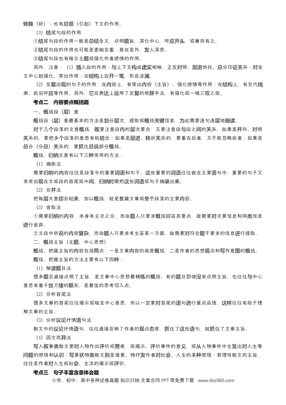 高考语文 【原创】2021届高考二轮精品专题三 文学类文本阅读（散文） 教师版 (1).docx