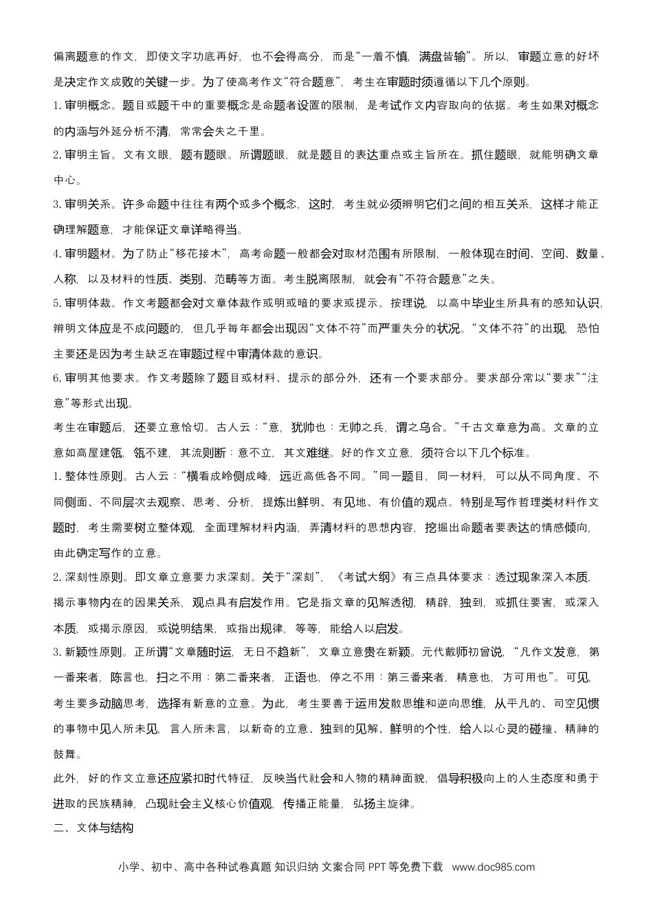 高考语文 【原创】2021届高考二轮精品专题十 作文 教师版(1).docx