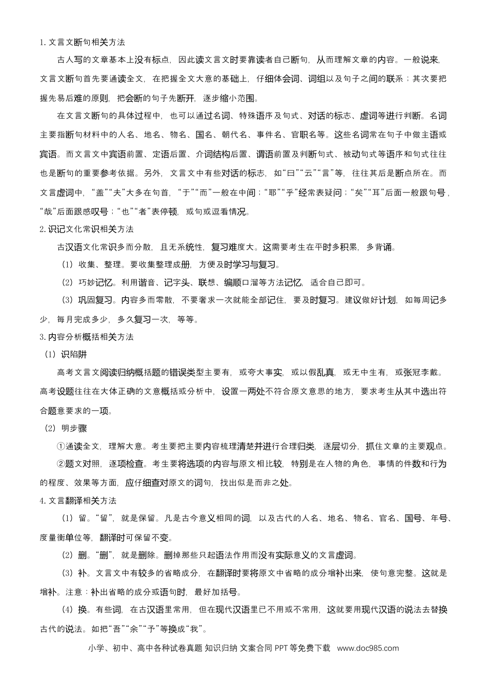 高考语文 【原创】2021届高考二轮精品专题五 文言文阅读 学生版 (1).docx