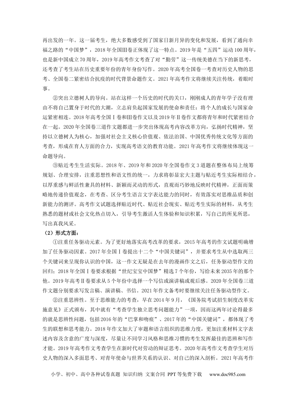 高考语文 【原创】好教育云平台 2021年《泄露天机之作文押题》(1) (1).docx
