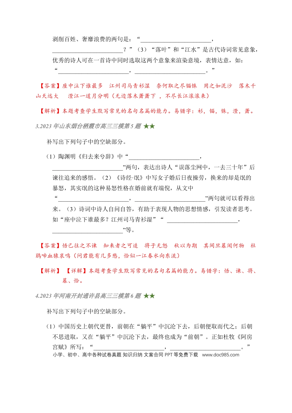 高考语文 01 古诗文默写周周练日日刷-【周周练日日刷】2024年高考语文名篇名句默写一轮复习（全国通用）（教师版) (1).docx