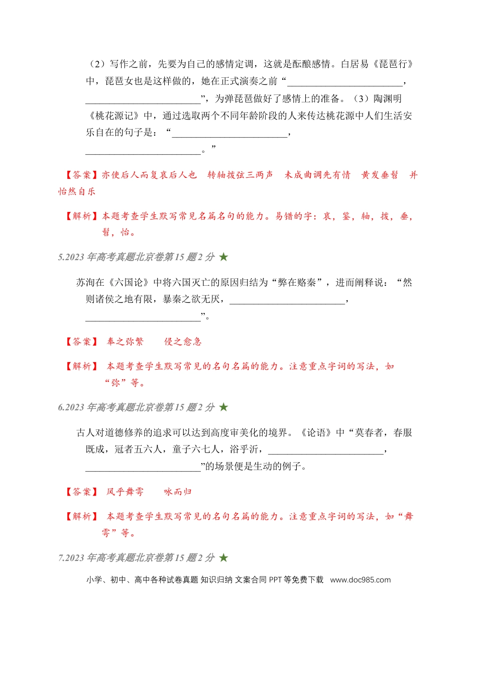 高考语文 01 古诗文默写周周练日日刷-【周周练日日刷】2024年高考语文名篇名句默写一轮复习（全国通用）（教师版) (1).docx