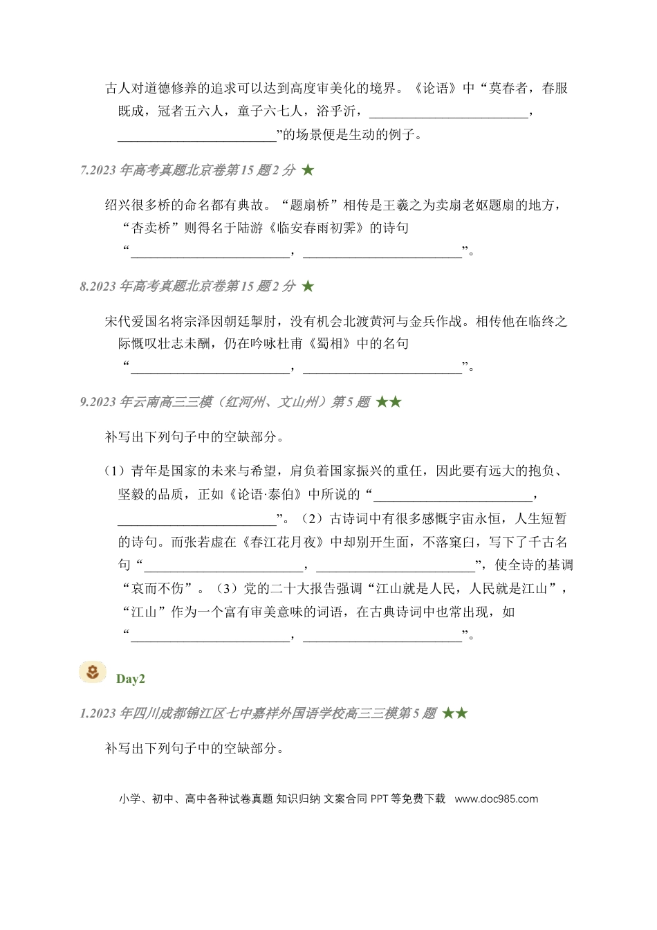 高考语文 01 古诗文默写周周练日日刷-【周周练日日刷】2024年高考语文名篇名句默写一轮复习（全国通用）（学生版）(1).docx