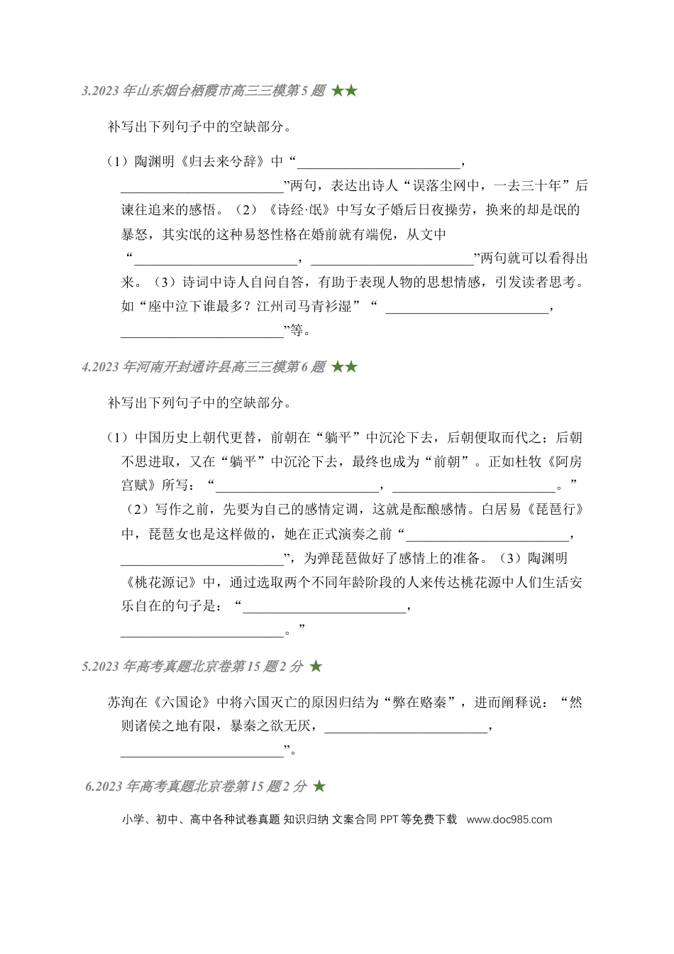 高考语文 01 古诗文默写周周练日日刷-【周周练日日刷】2024年高考语文名篇名句默写一轮复习（全国通用）（学生版） (1).docx