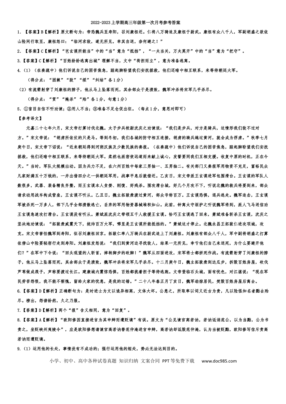 高考语文 1_（解析版）2022-2023上学期高三年级第一次月考语文参考答案.docx