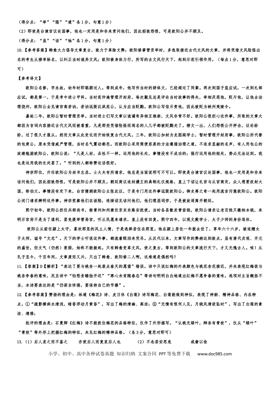 高考语文 1_（解析版）2022-2023上学期高三年级第一次月考语文参考答案.docx