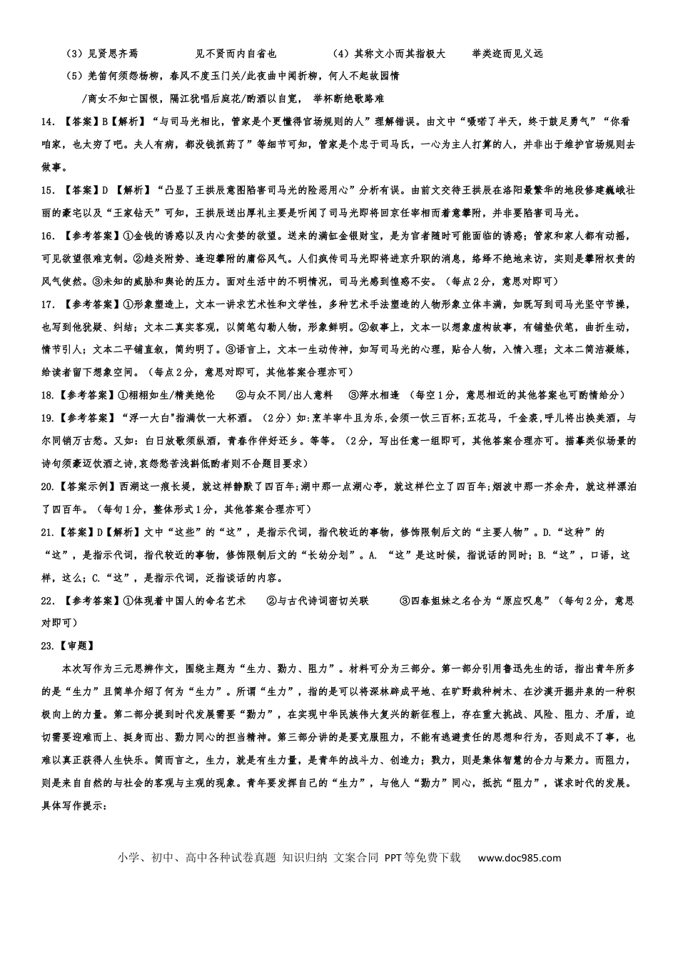 高考语文 1_（解析版）2022-2023上学期高三年级第一次月考语文参考答案.docx