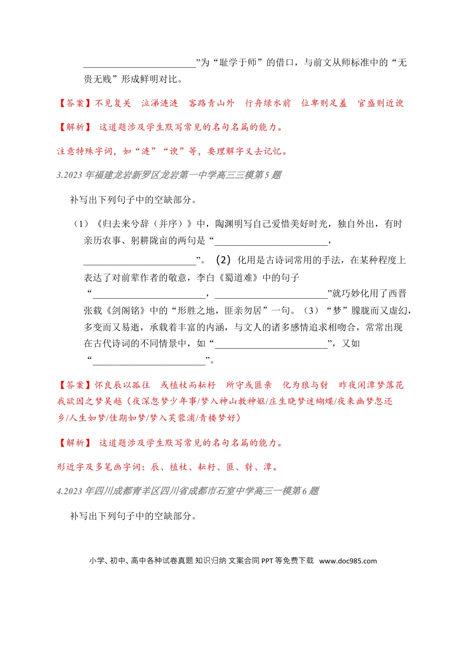 高考语文 02 古诗文默写周周练日日刷-【周周练日日刷】2024年高考语文名篇名句默写一轮复习（全国通用）（教师版） (1).docx