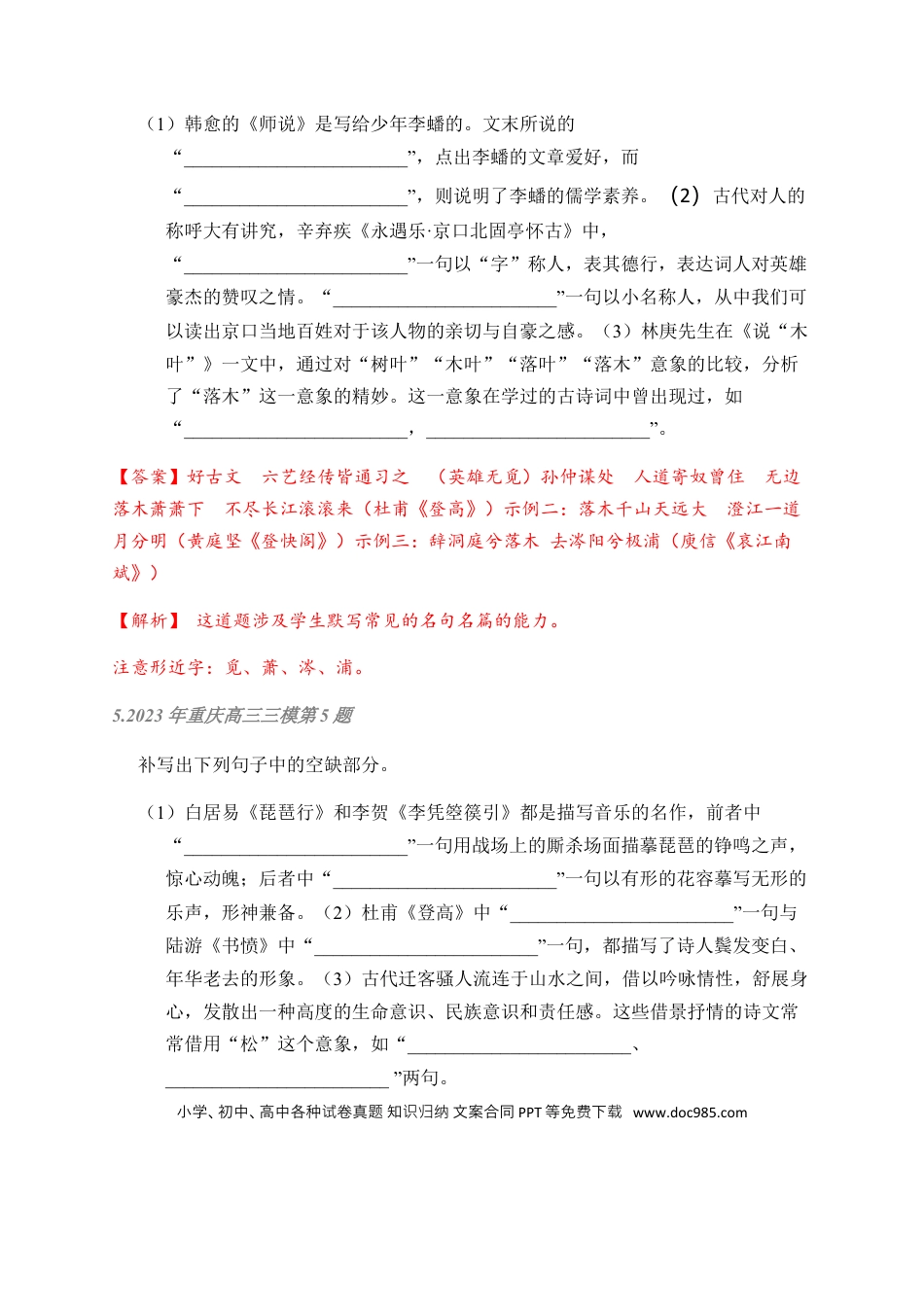 高考语文 02 古诗文默写周周练日日刷-【周周练日日刷】2024年高考语文名篇名句默写一轮复习（全国通用）（教师版） (1).docx