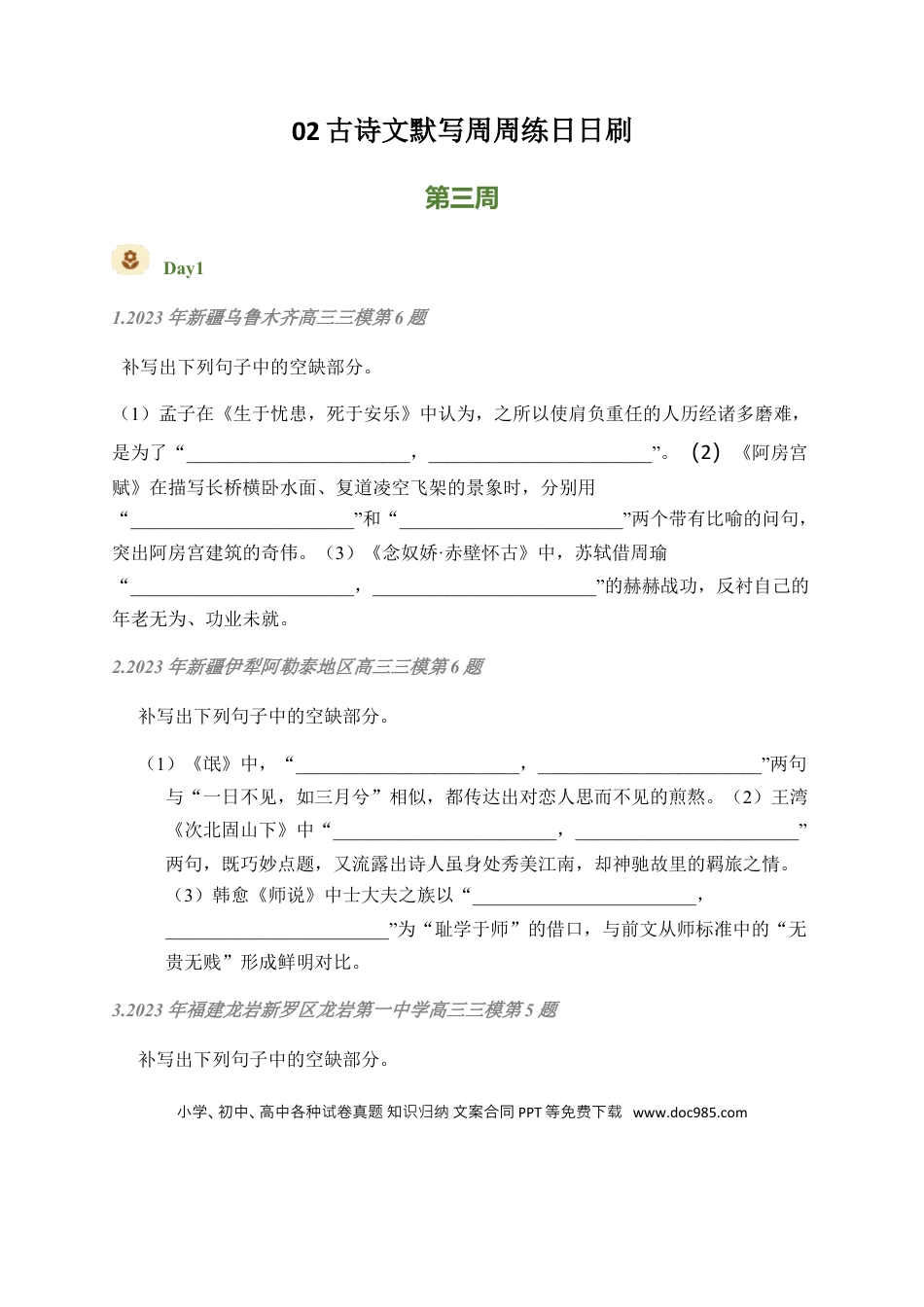 高考语文 02 古诗文默写周周练日日刷-【周周练日日刷】2024年高考语文名篇名句默写一轮复习（全国通用）（学生版）(1).docx