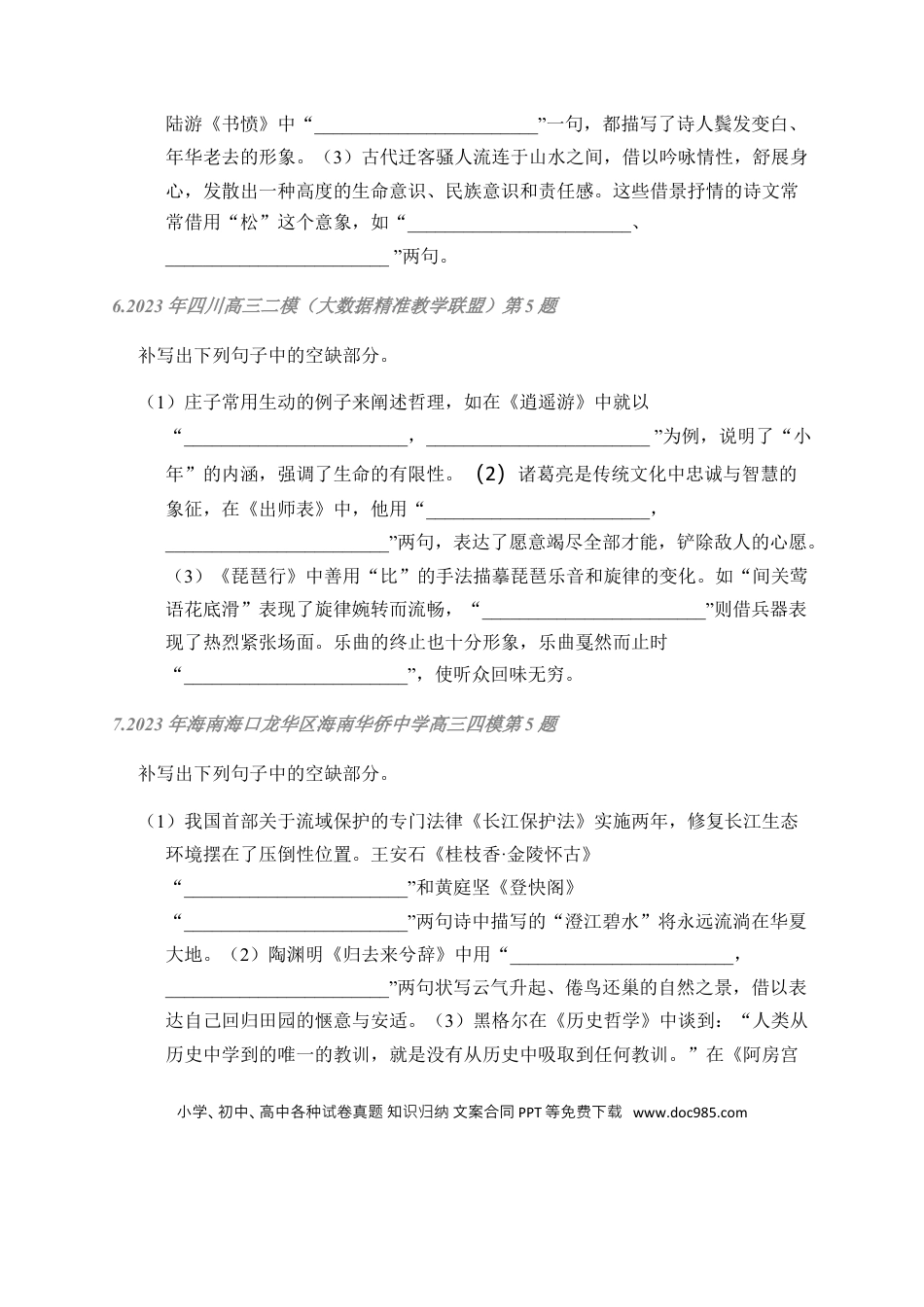 高考语文 02 古诗文默写周周练日日刷-【周周练日日刷】2024年高考语文名篇名句默写一轮复习（全国通用）（学生版）(1).docx
