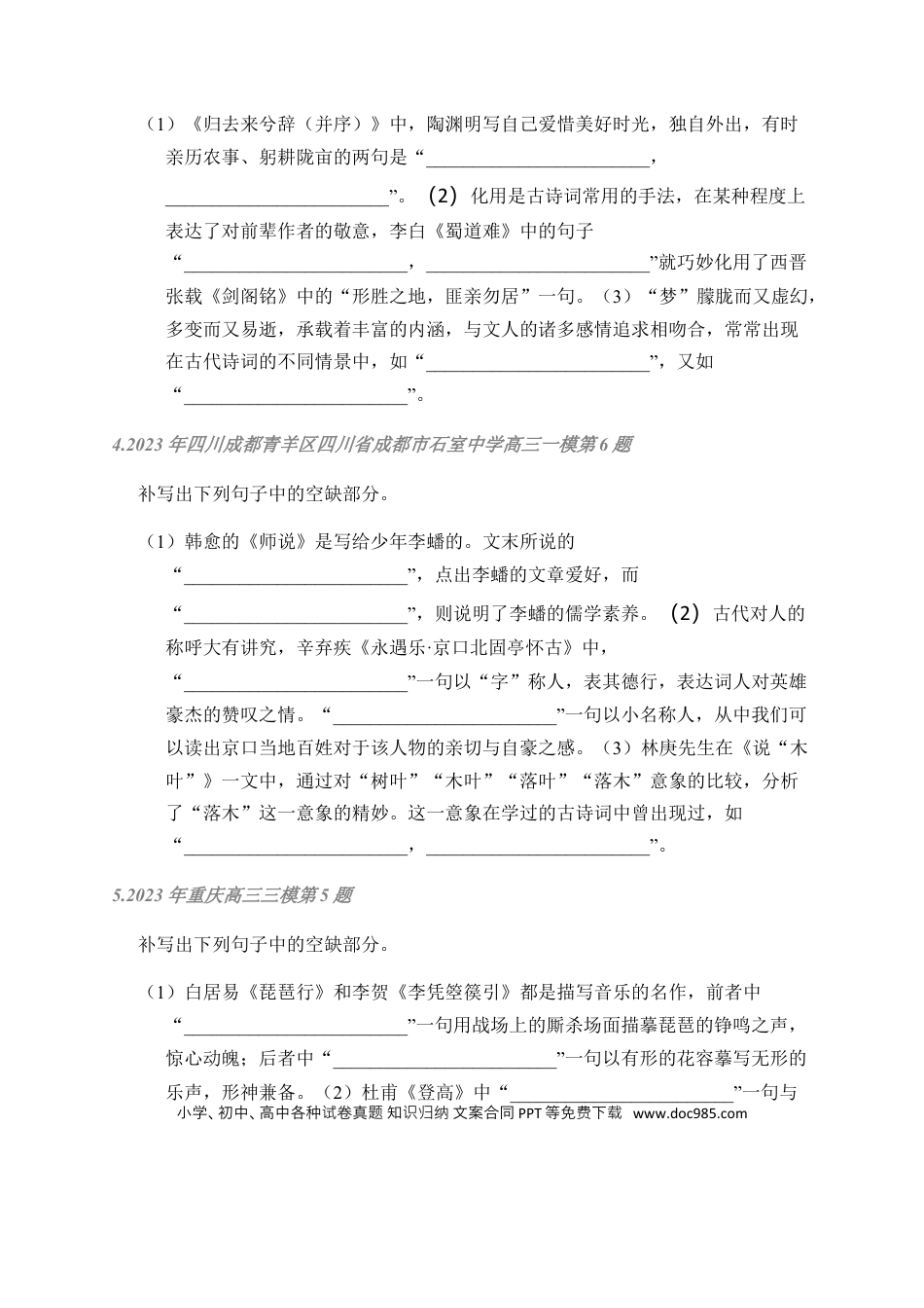 高考语文 02 古诗文默写周周练日日刷-【周周练日日刷】2024年高考语文名篇名句默写一轮复习（全国通用）（学生版） (1).docx