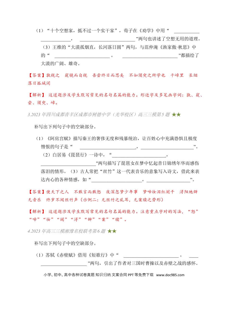 高考语文 03 古诗文默写周周练日日刷-【周周练日日刷】2024年高考语文名篇名句默写一轮复习（全国通用）（教师版）(1).docx