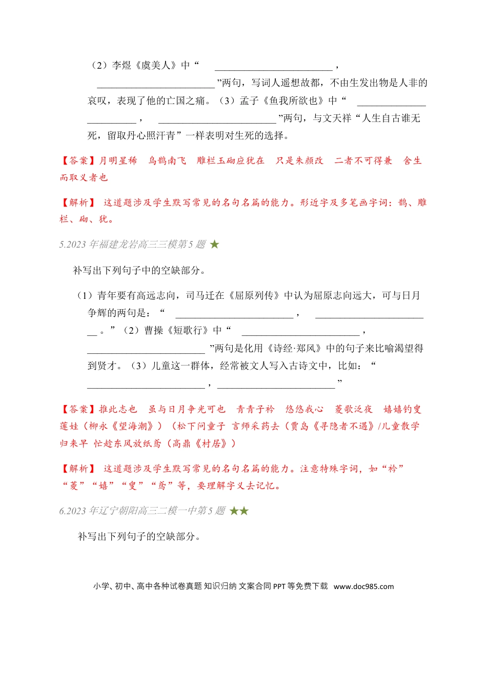 高考语文 03 古诗文默写周周练日日刷-【周周练日日刷】2024年高考语文名篇名句默写一轮复习（全国通用）（教师版） (1).docx