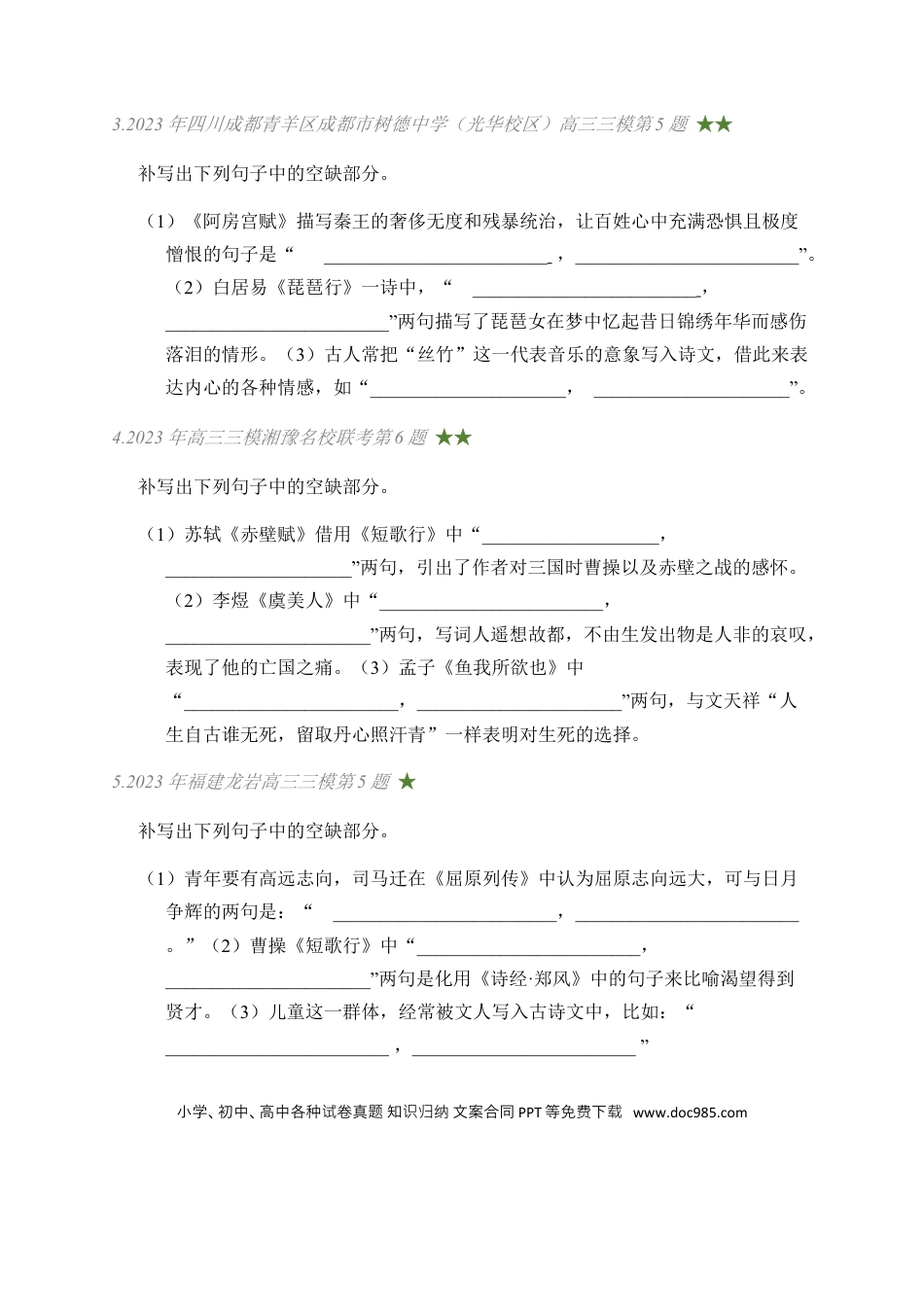 高考语文 03 古诗文默写周周练日日刷-【周周练日日刷】2024年高考语文名篇名句默写一轮复习（全国通用）（学生版）(1).docx