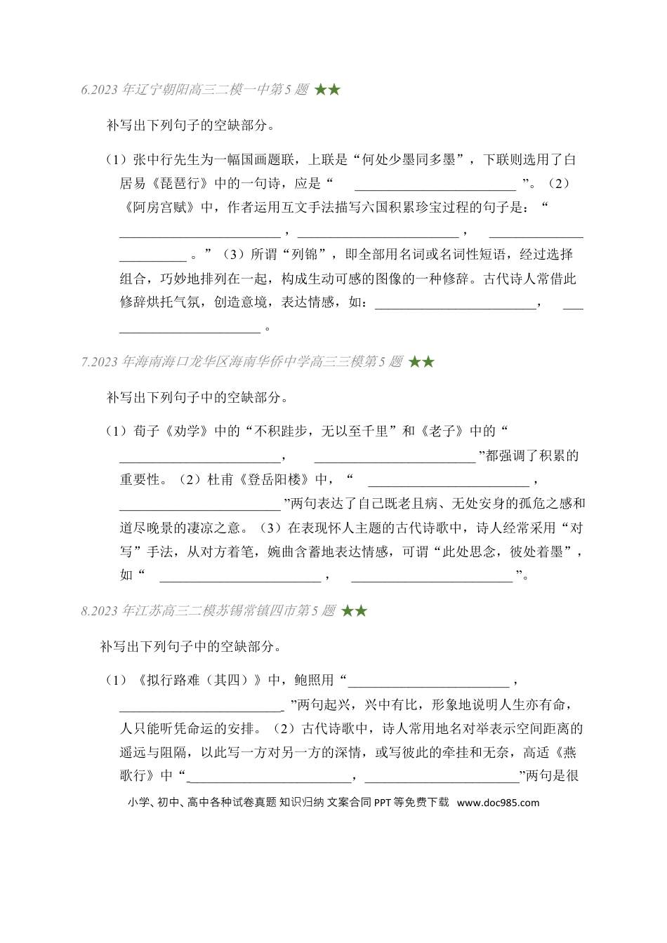 高考语文 03 古诗文默写周周练日日刷-【周周练日日刷】2024年高考语文名篇名句默写一轮复习（全国通用）（学生版） (1).docx