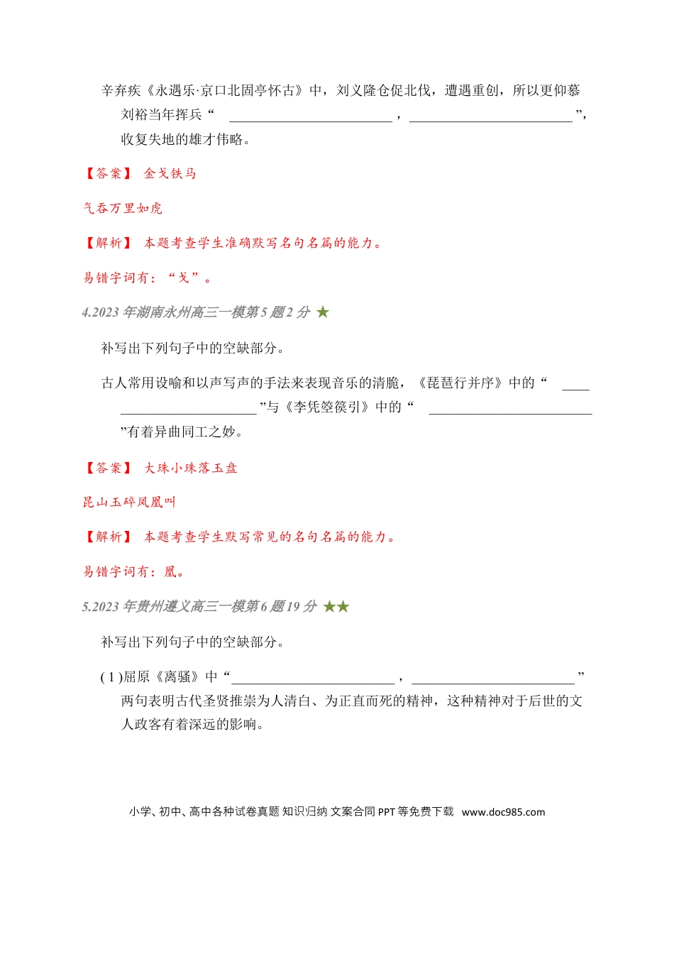高考语文 04 古诗文默写周周练日日刷-【周周练日日刷】2024年高考语文名篇名句默写一轮复习（全国通用）（教师版）(1).docx