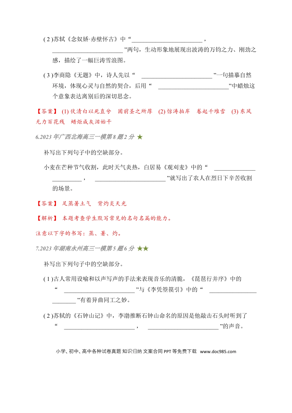 高考语文 04 古诗文默写周周练日日刷-【周周练日日刷】2024年高考语文名篇名句默写一轮复习（全国通用）（教师版）(1).docx