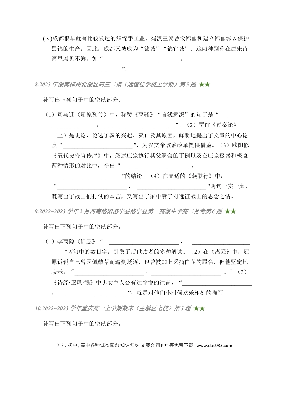 高考语文 04 古诗文默写周周练日日刷-【周周练日日刷】2024年高考语文名篇名句默写一轮复习（全国通用）（学生版）(1).docx