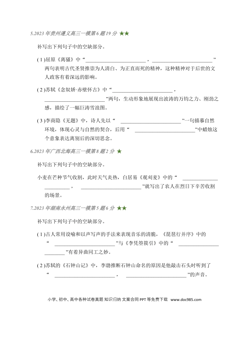 高考语文 04 古诗文默写周周练日日刷-【周周练日日刷】2024年高考语文名篇名句默写一轮复习（全国通用）（学生版） (1).docx