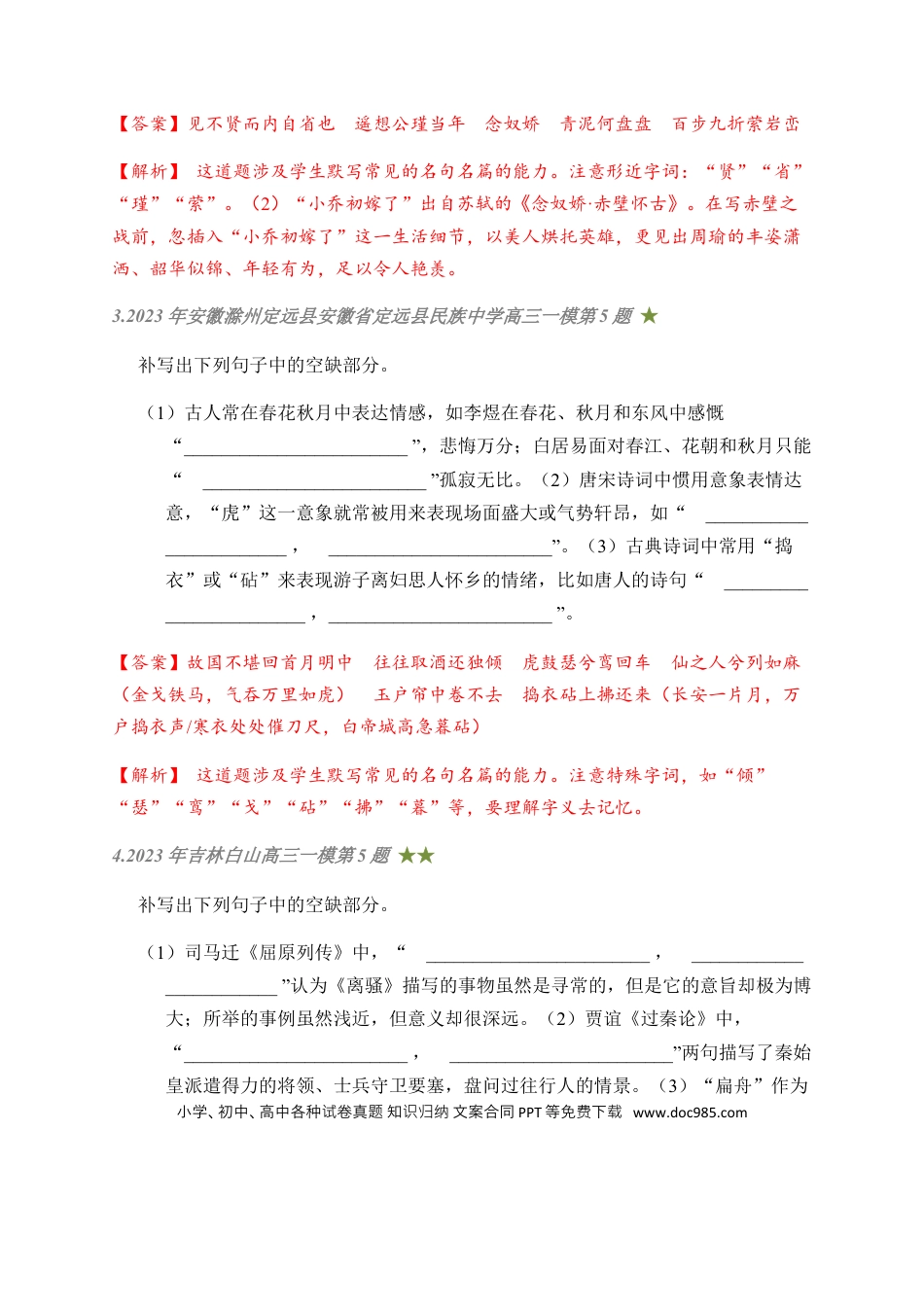 高考语文 05 古诗文默写周周练日日刷-【周周练日日刷】2024年高考语文名篇名句默写一轮复习（全国通用）（教师版） (1).docx