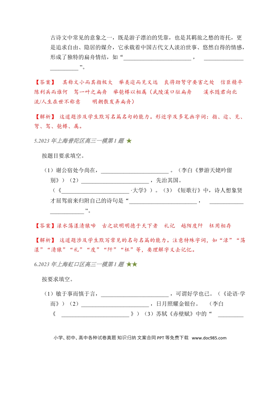 高考语文 05 古诗文默写周周练日日刷-【周周练日日刷】2024年高考语文名篇名句默写一轮复习（全国通用）（教师版） (1).docx