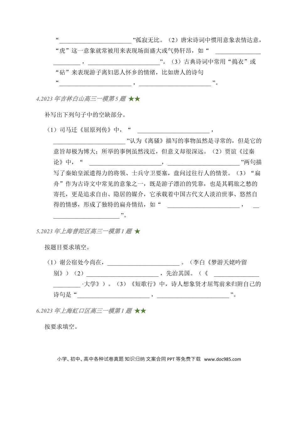 高考语文 05 古诗文默写周周练日日刷-【周周练日日刷】2024年高考语文名篇名句默写一轮复习（全国通用）（学生版） (1).docx