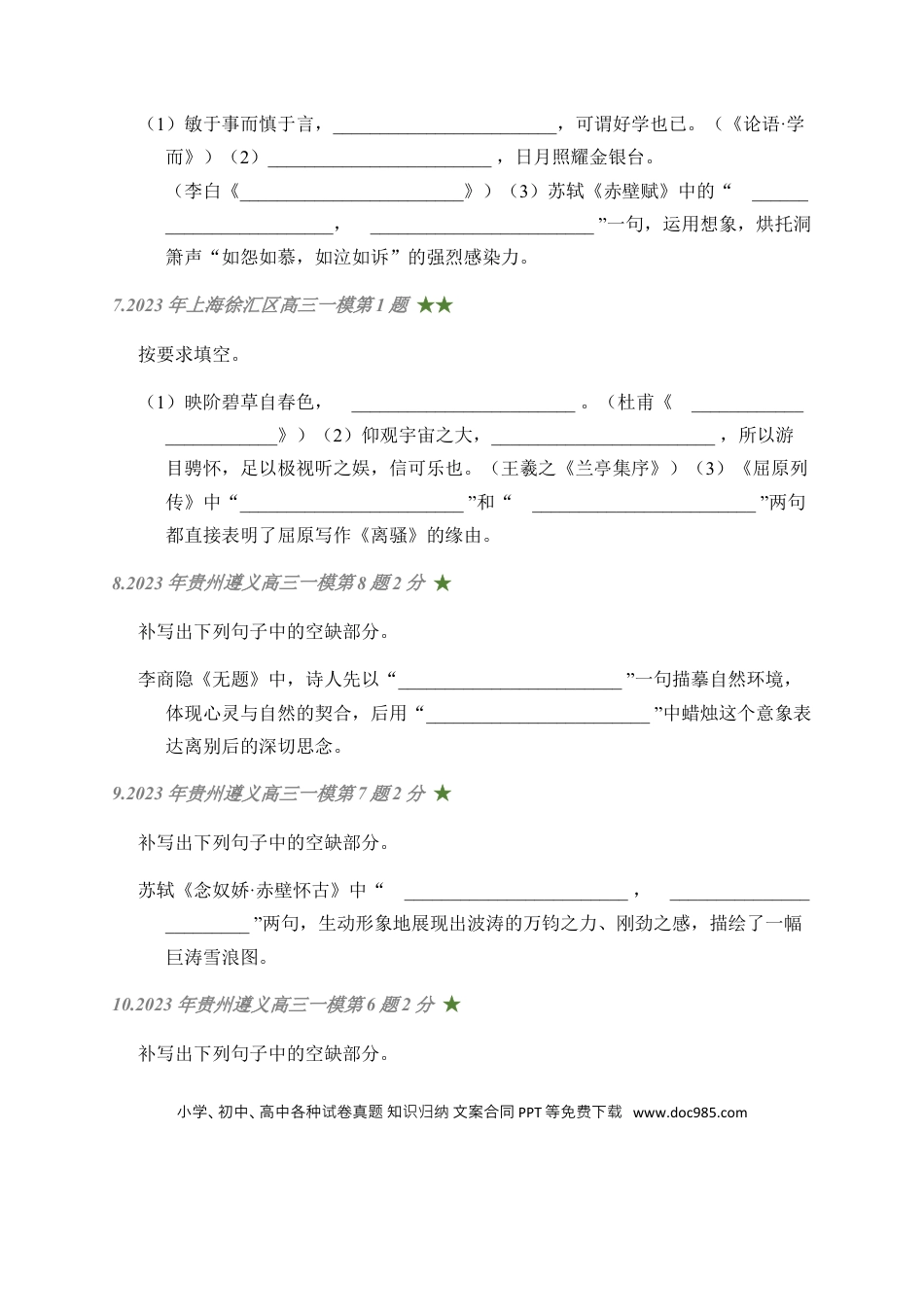高考语文 05 古诗文默写周周练日日刷-【周周练日日刷】2024年高考语文名篇名句默写一轮复习（全国通用）（学生版） (1).docx