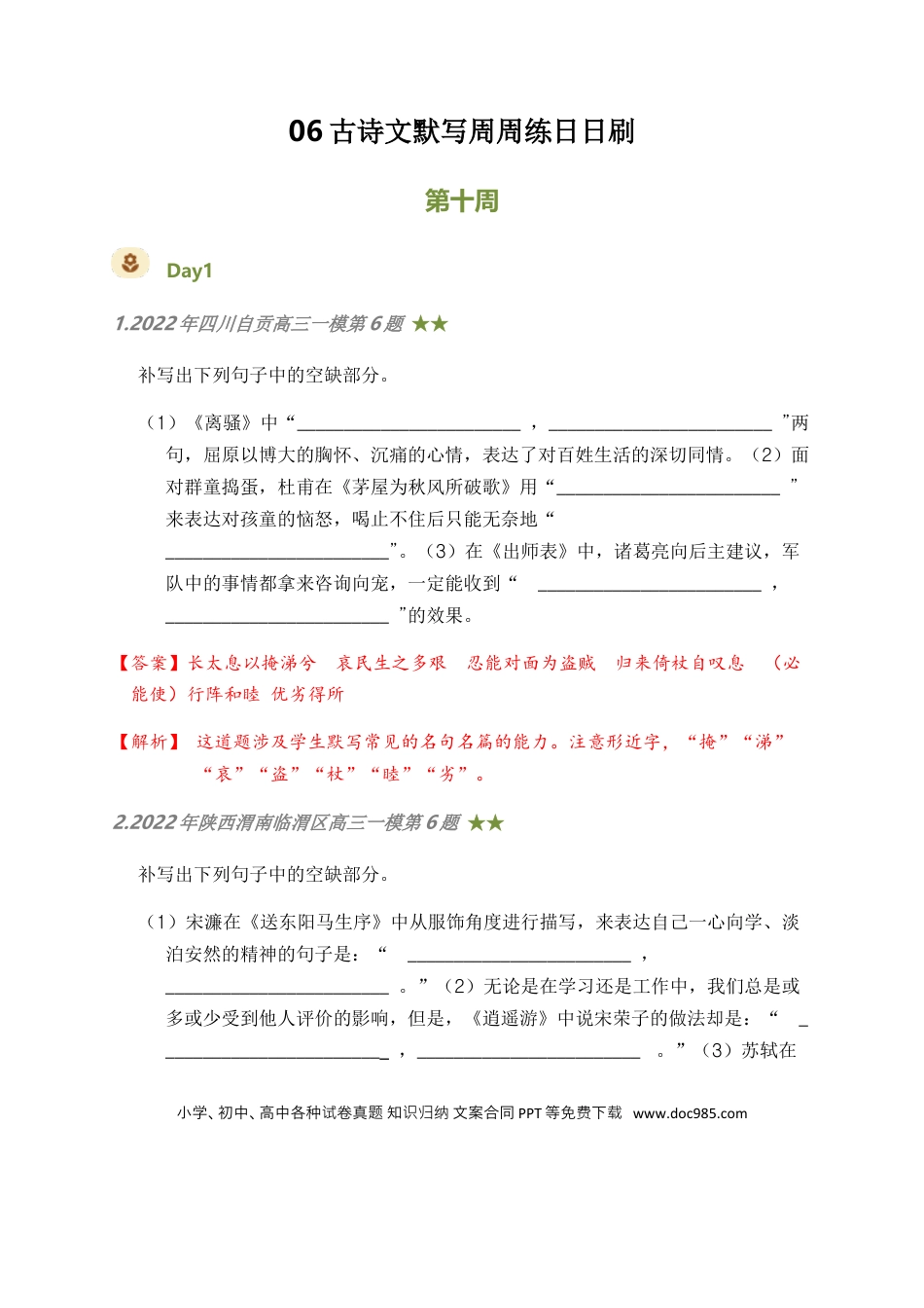 高考语文 06 古诗文默写周周练日日刷-【周周练日日刷】2024年高考语文名篇名句默写一轮复习（全国通用）（教师版）(1).docx