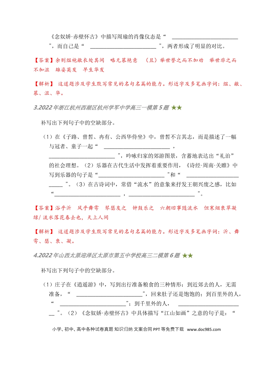 高考语文 06 古诗文默写周周练日日刷-【周周练日日刷】2024年高考语文名篇名句默写一轮复习（全国通用）（教师版） (1).docx