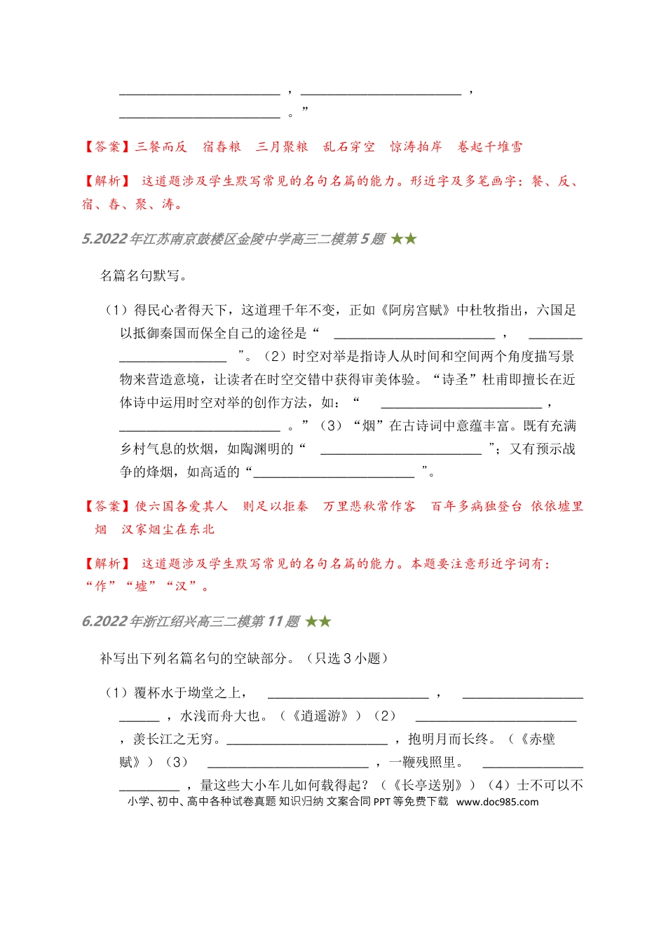 高考语文 06 古诗文默写周周练日日刷-【周周练日日刷】2024年高考语文名篇名句默写一轮复习（全国通用）（教师版） (1).docx