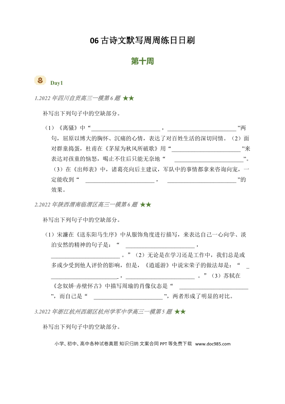 高考语文 06 古诗文默写周周练日日刷-【周周练日日刷】2024年高考语文名篇名句默写一轮复习（全国通用）（学生版）(1).docx