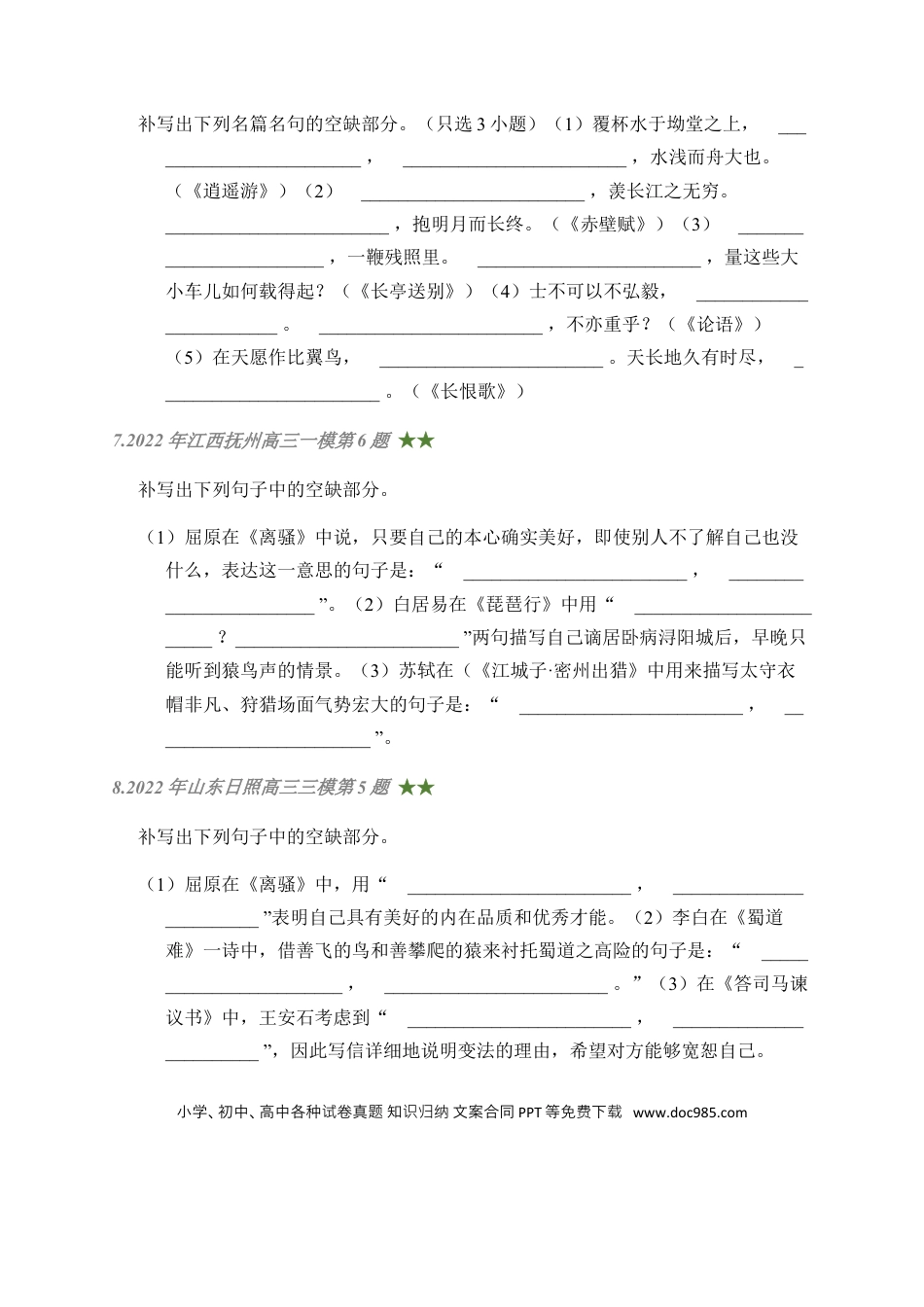 高考语文 06 古诗文默写周周练日日刷-【周周练日日刷】2024年高考语文名篇名句默写一轮复习（全国通用）（学生版）(1).docx