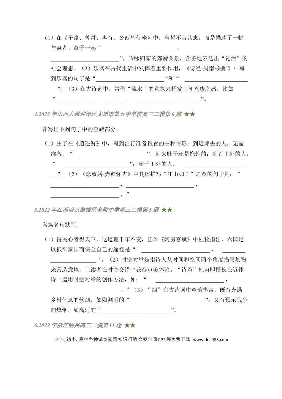 高考语文 06 古诗文默写周周练日日刷-【周周练日日刷】2024年高考语文名篇名句默写一轮复习（全国通用）（学生版）.docx