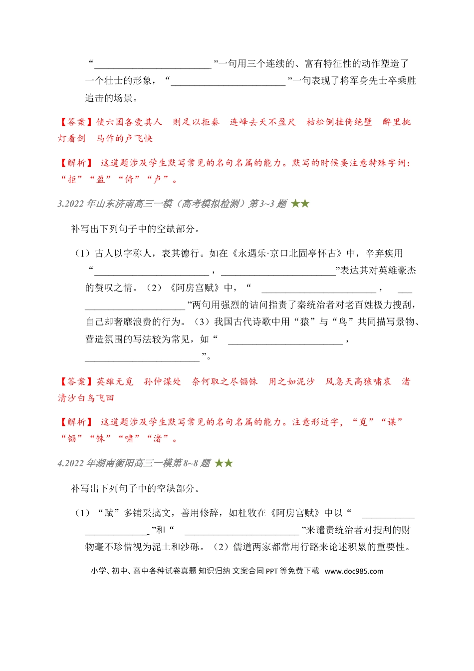 高考语文 07 古诗文默写周周练日日刷-【周周练日日刷】2024年高考语文名篇名句默写一轮复习（全国通用）（教师版）(1).docx