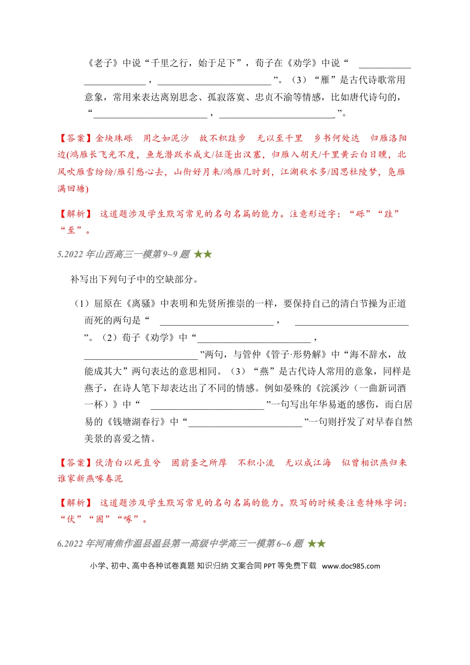 高考语文 07 古诗文默写周周练日日刷-【周周练日日刷】2024年高考语文名篇名句默写一轮复习（全国通用）（教师版） (1).docx