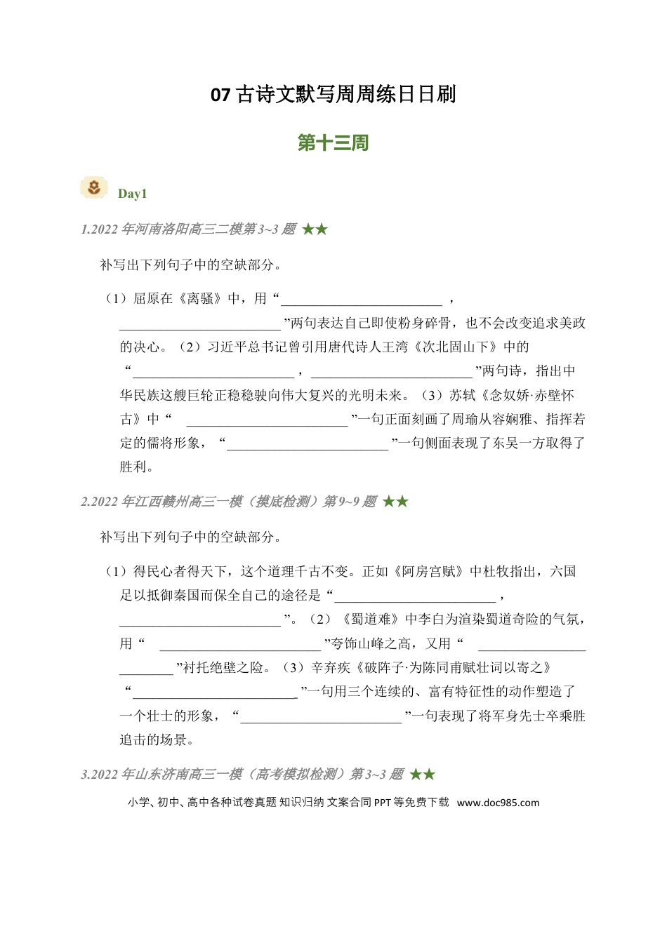 高考语文 07 古诗文默写周周练日日刷-【周周练日日刷】2024年高考语文名篇名句默写一轮复习（全国通用）（学生版）(1).docx