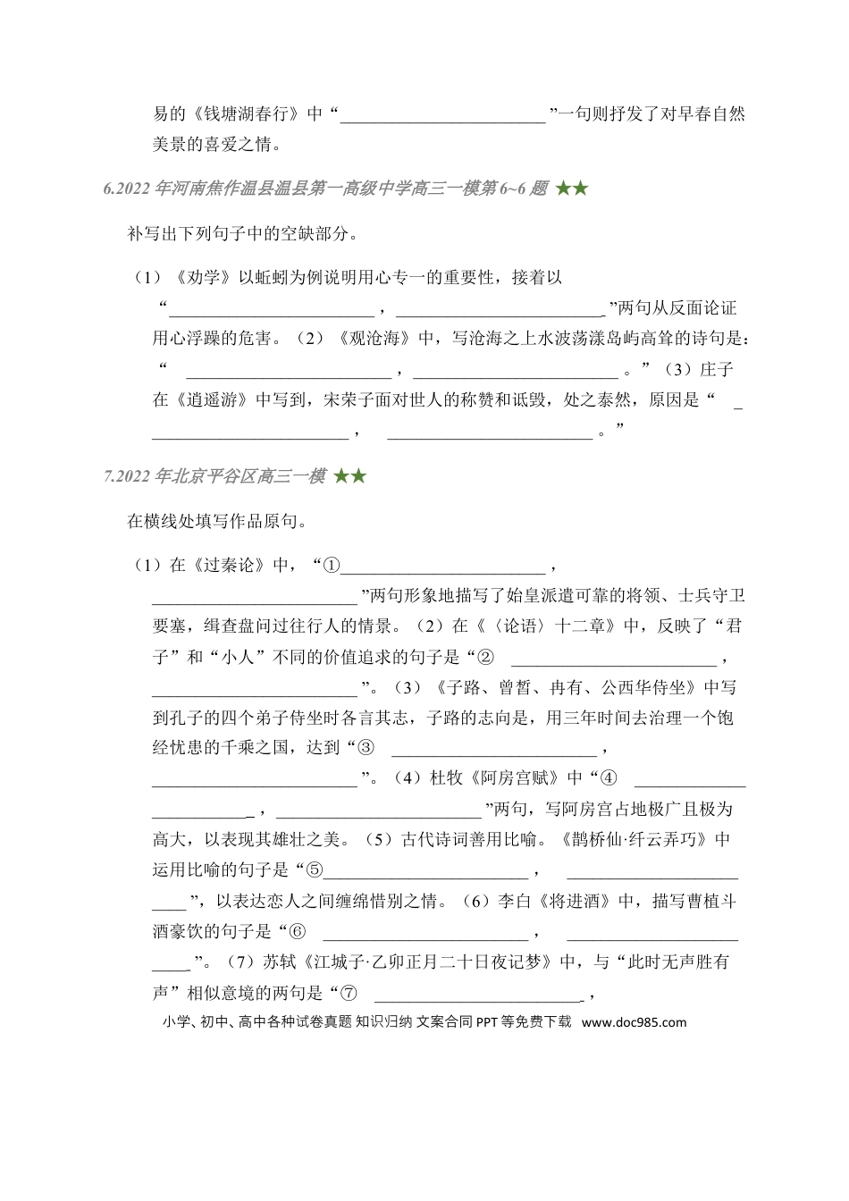 高考语文 07 古诗文默写周周练日日刷-【周周练日日刷】2024年高考语文名篇名句默写一轮复习（全国通用）（学生版）(1).docx