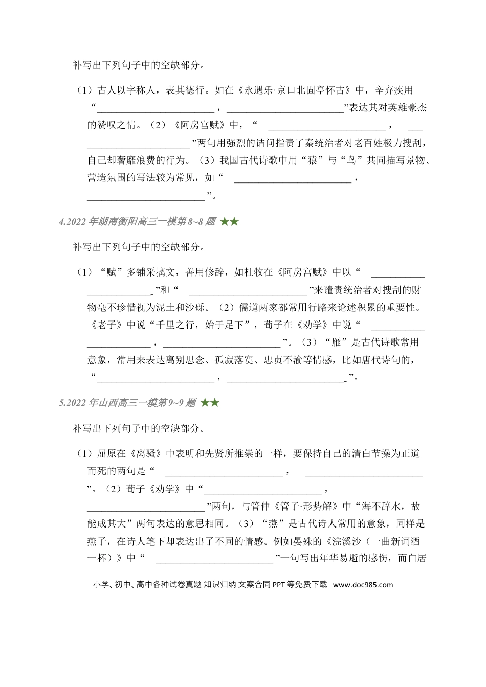 高考语文 07 古诗文默写周周练日日刷-【周周练日日刷】2024年高考语文名篇名句默写一轮复习（全国通用）（学生版）.docx