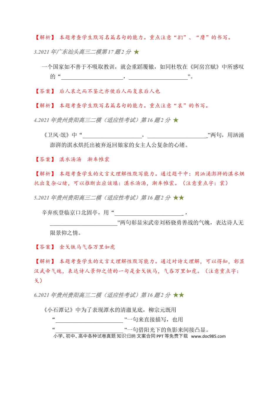 高考语文 08 古诗文默写周周练日日刷-【周周练日日刷】2024年高考语文名篇名句默写一轮复习（全国通用）（教师版） (1).docx