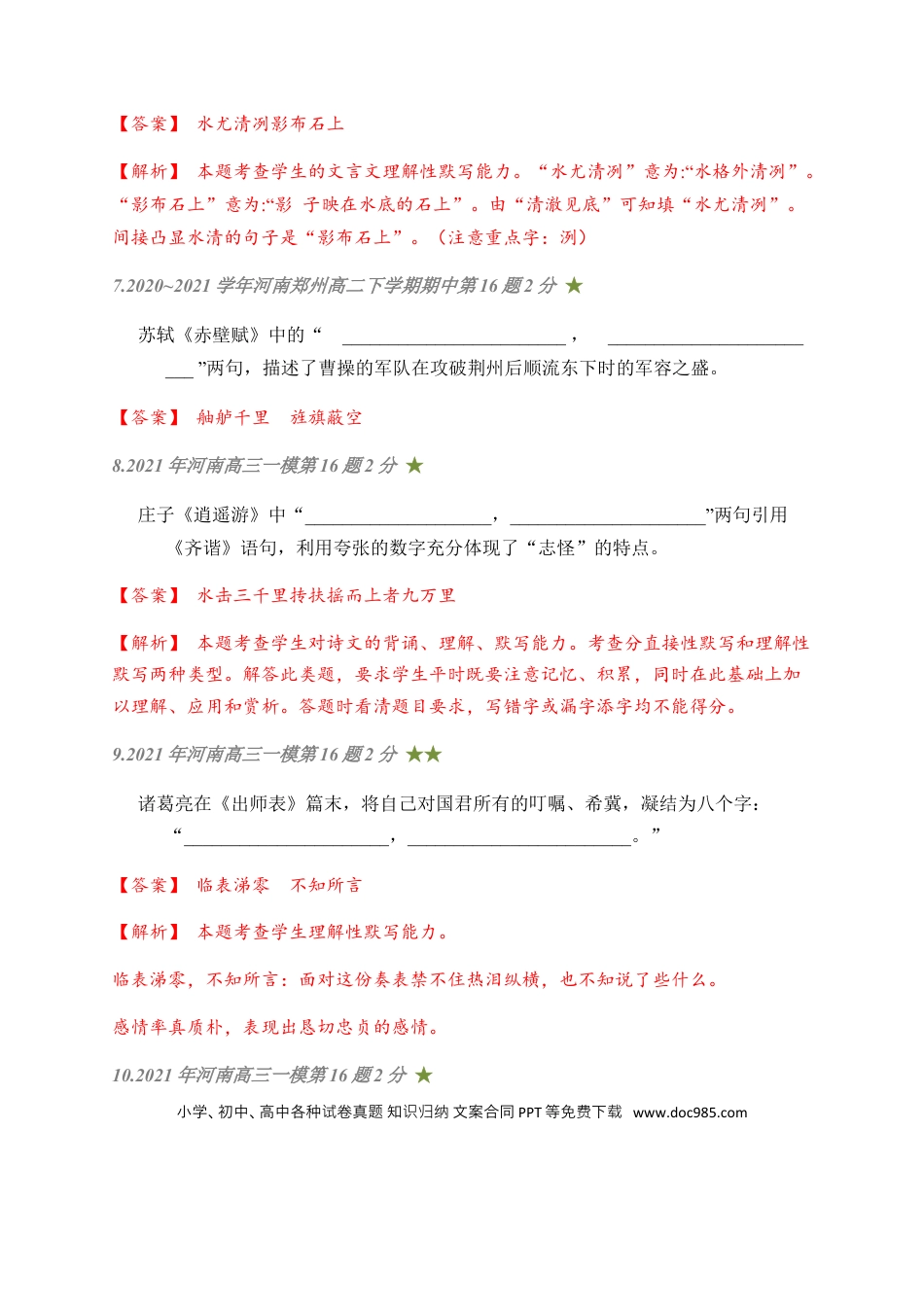 高考语文 08 古诗文默写周周练日日刷-【周周练日日刷】2024年高考语文名篇名句默写一轮复习（全国通用）（教师版） (1).docx