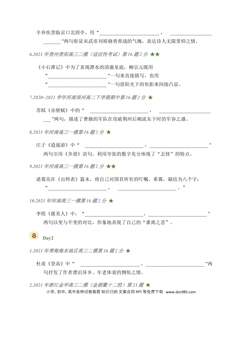 高考语文 08 古诗文默写周周练日日刷-【周周练日日刷】2024年高考语文名篇名句默写一轮复习（全国通用）（学生版）(1).docx