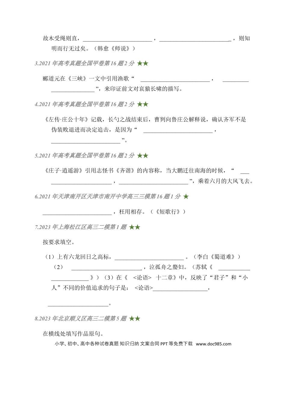 高考语文 08 古诗文默写周周练日日刷-【周周练日日刷】2024年高考语文名篇名句默写一轮复习（全国通用）（学生版）.docx