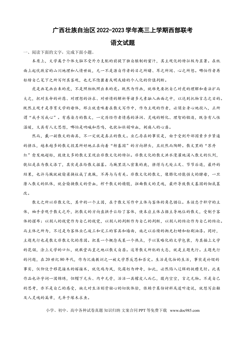 高考语文 2022-2023学年广西壮族自治区高三上学期西部联考语文试题（解析版）(1).doc