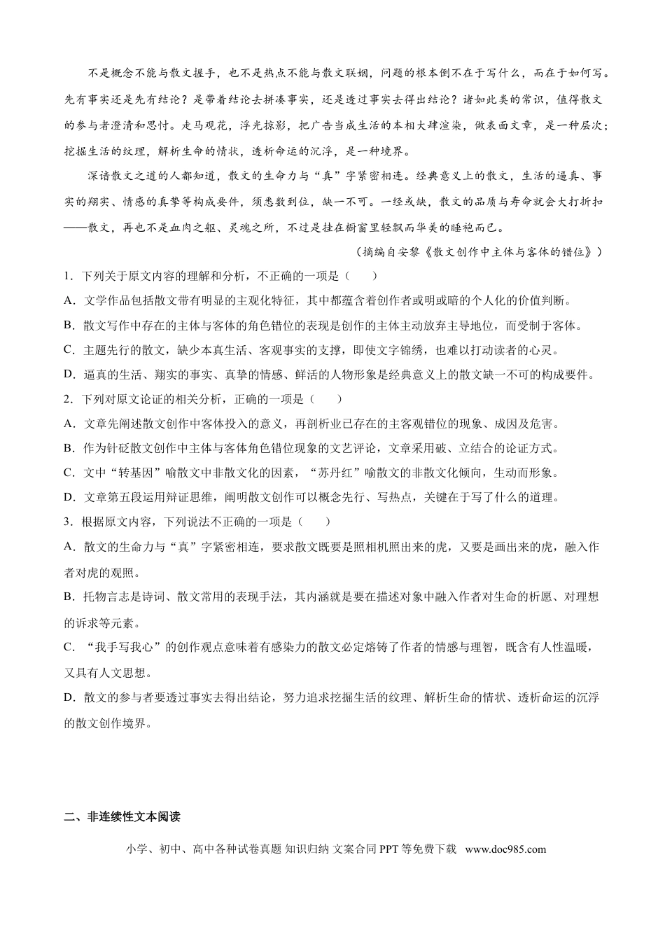 高考语文 2022-2023学年广西壮族自治区高三上学期西部联考语文试题（解析版）(1).doc