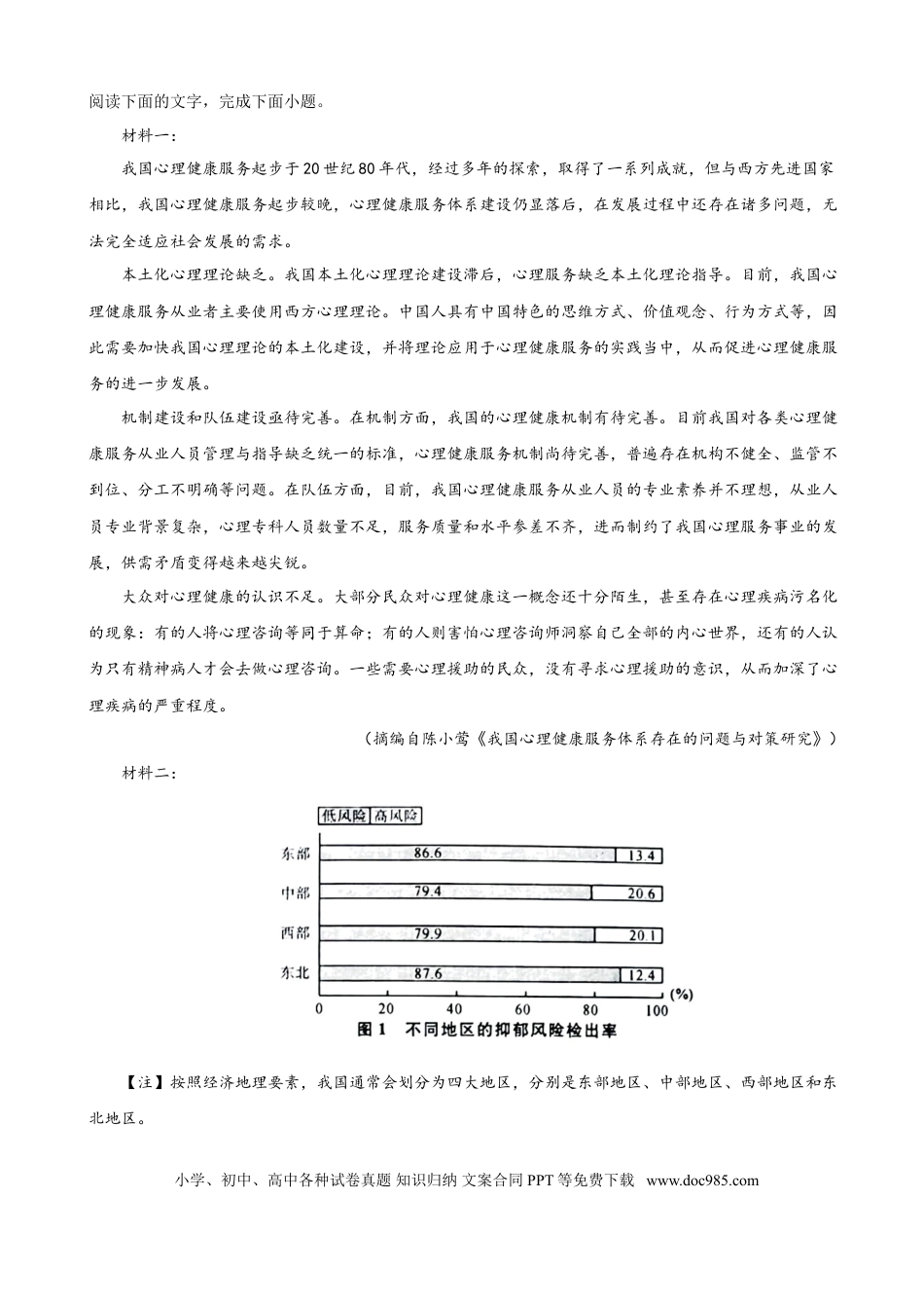 高考语文 2022-2023学年广西壮族自治区高三上学期西部联考语文试题（解析版）(1).doc
