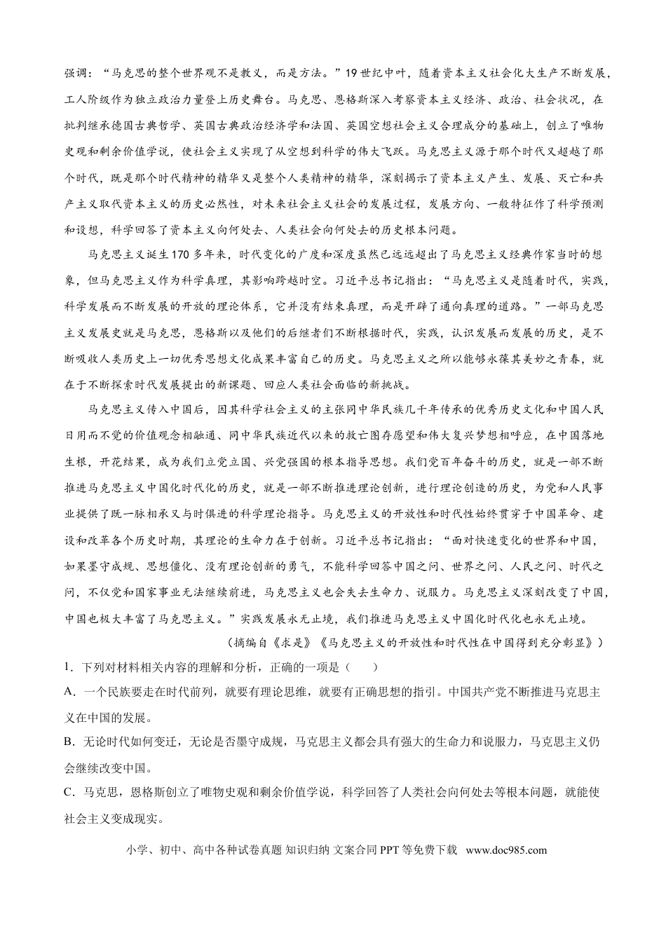 高考语文 2022-2023学年湖北省孝感市部分校高三上学期联合检测语文试题（解析版）(1).doc
