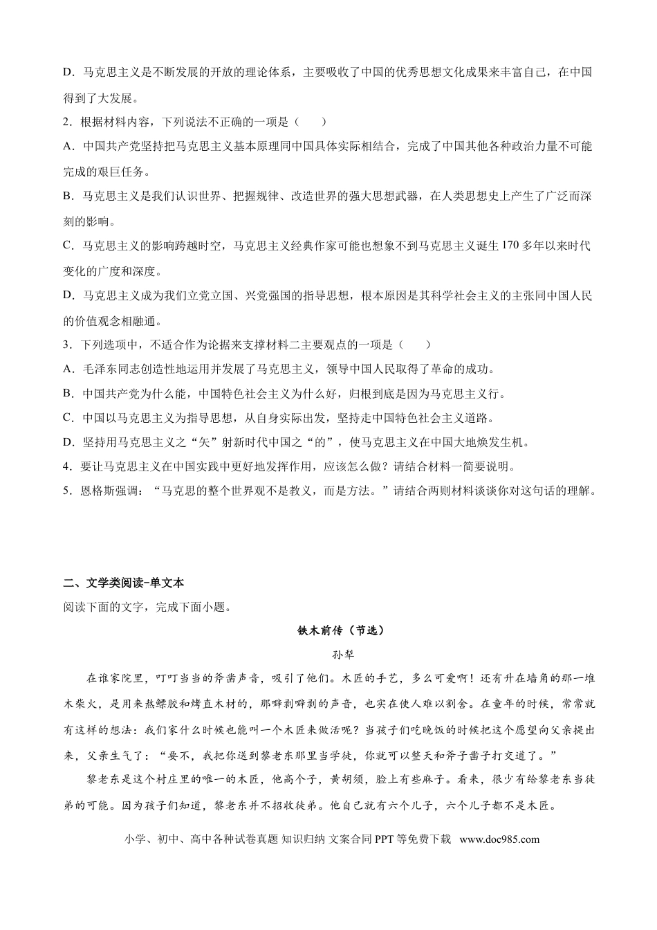 高考语文 2022-2023学年湖北省孝感市部分校高三上学期联合检测语文试题（解析版）(1).doc