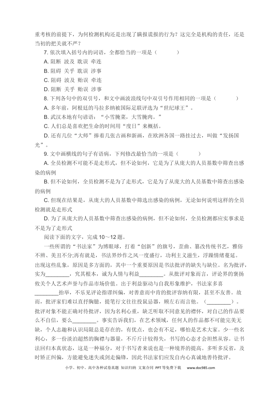 高考语文 2022届高考语文二轮复习备考：2022年高考语言文字运用新题演练（含答案）(1) (1).docx